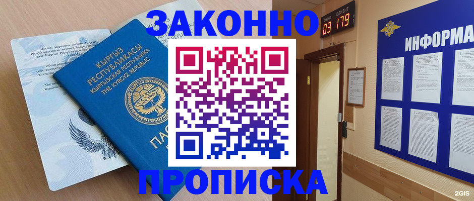 прописка иностранных граждан в Аткарске