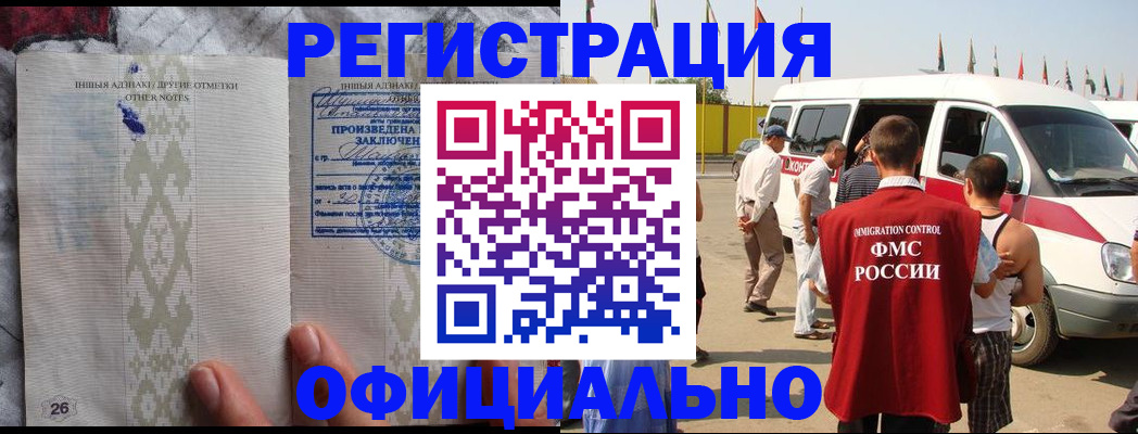 прописка для работы в Аткарске